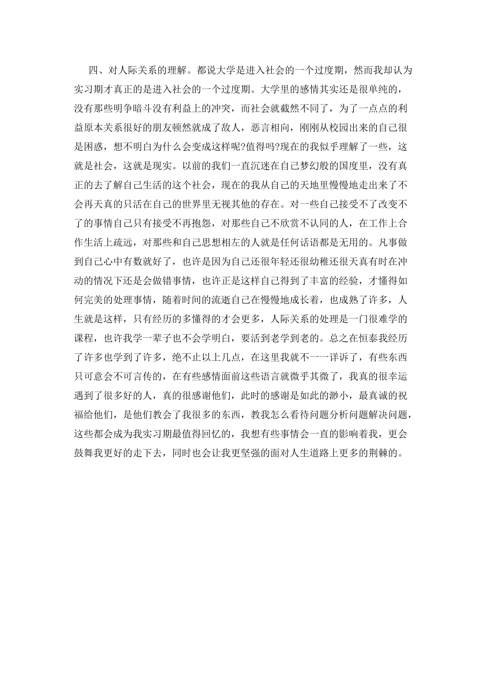 大学生销售实习自我鉴定_第2页