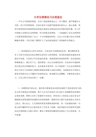 大学生销售实习自我鉴定