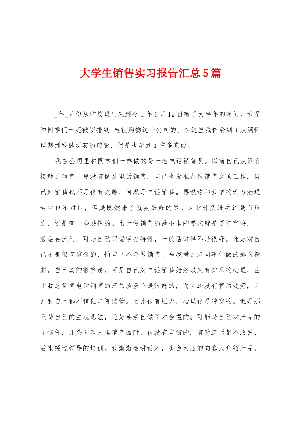 大学生销售实习报告汇总5篇_第1页