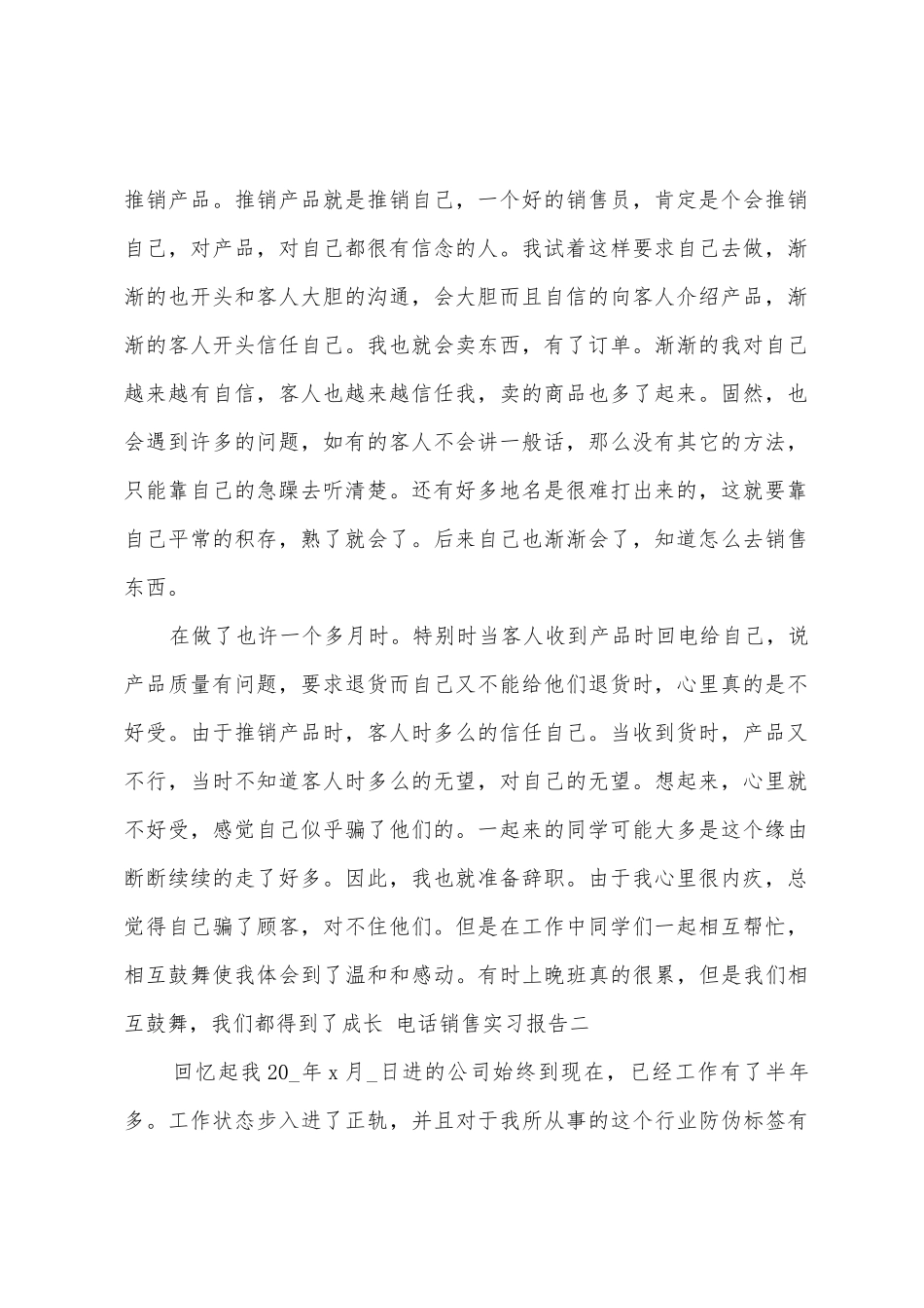 大学生销售实习报告汇总5篇_第2页