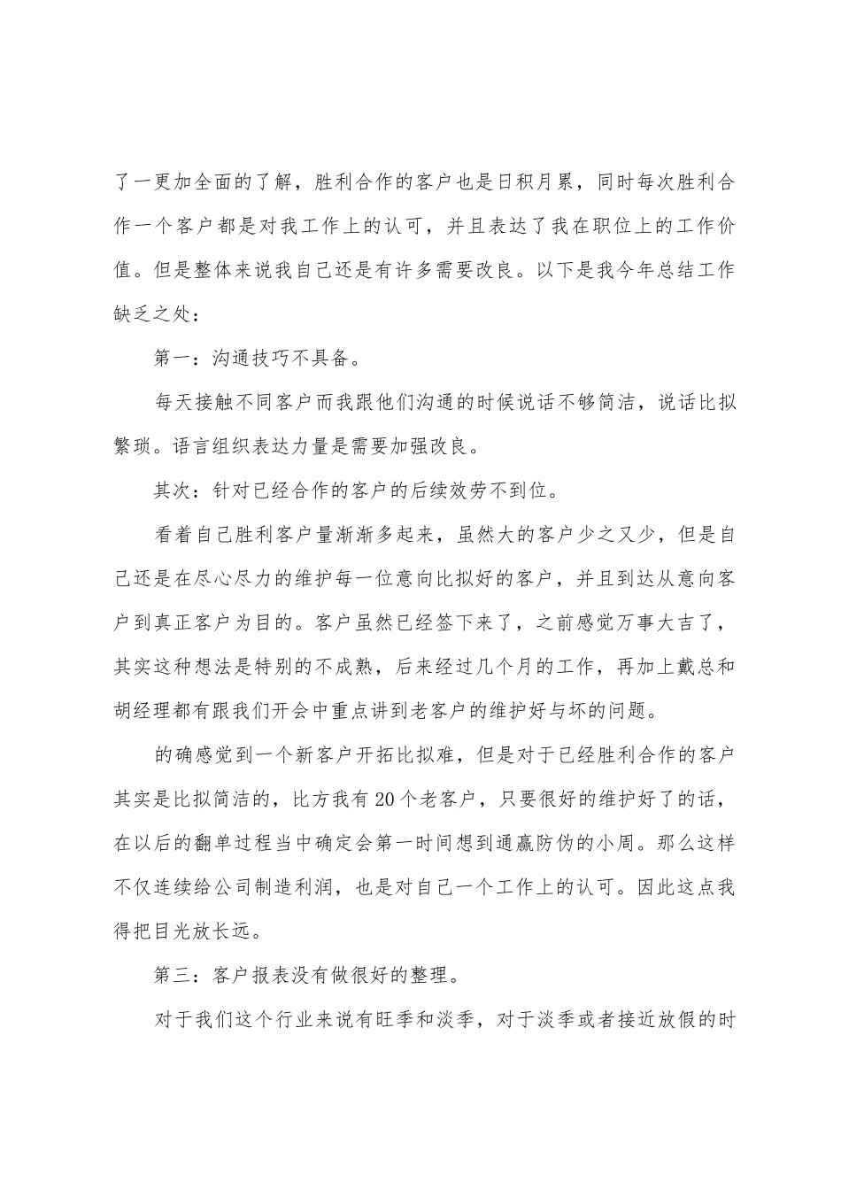 大学生销售实习报告汇总5篇_第3页