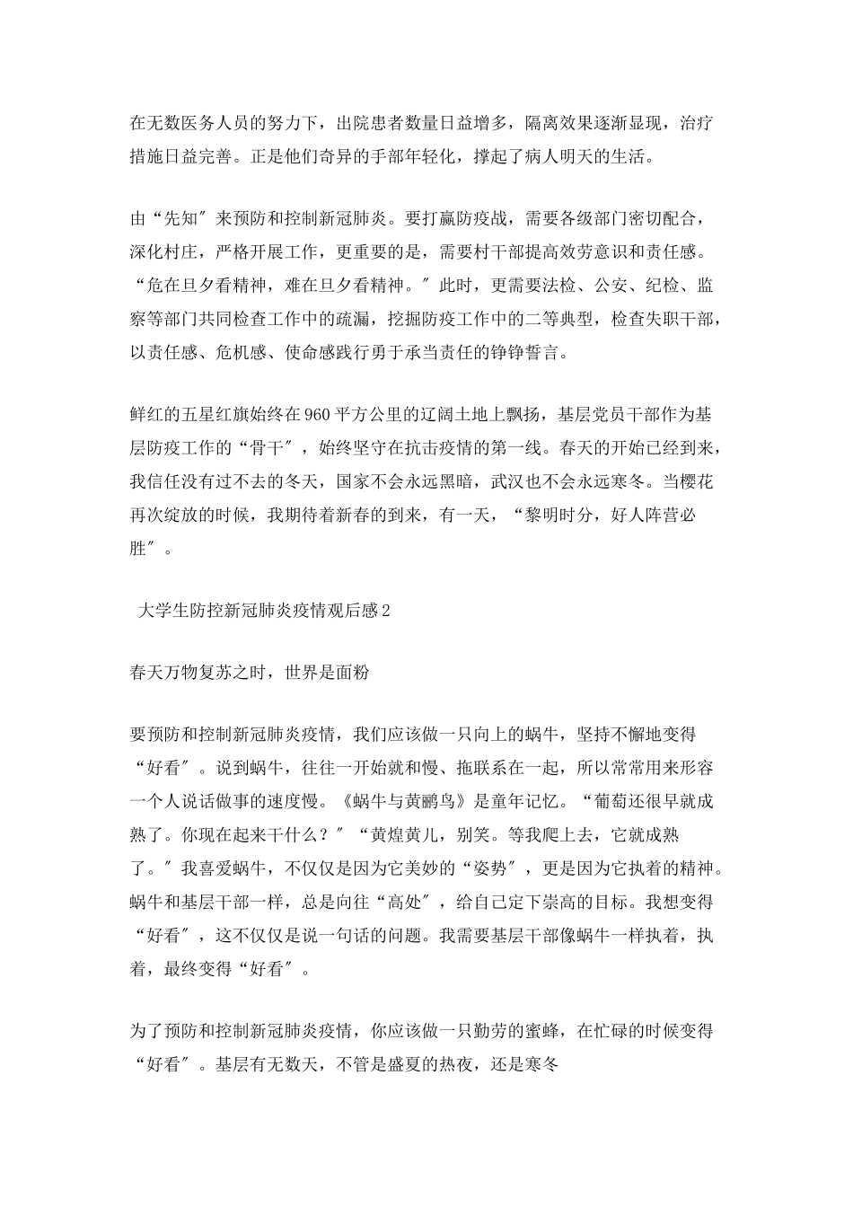 大学生防控新冠肺炎疫情观后感范文_第2页