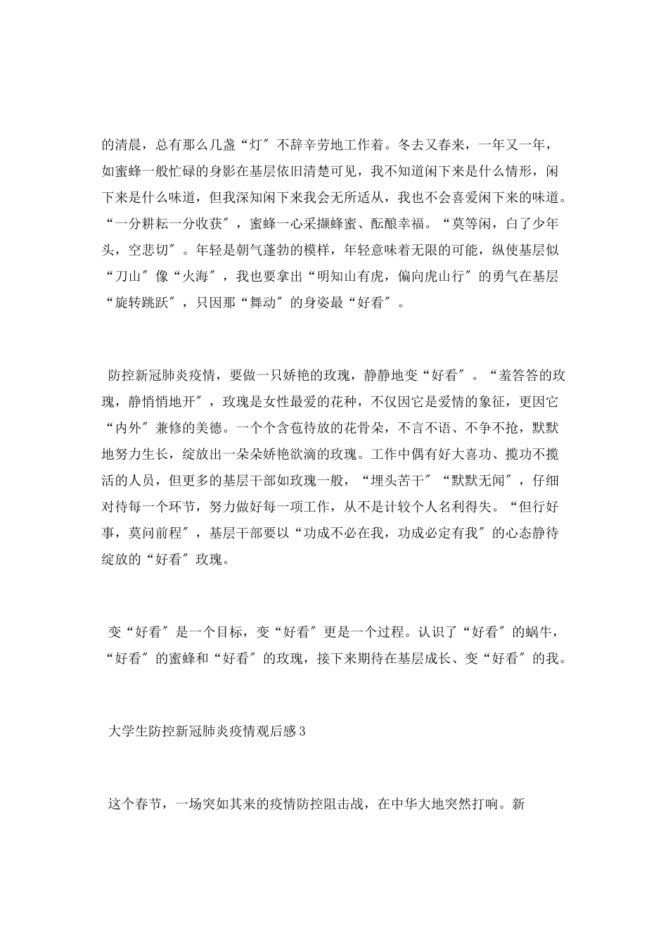 大学生防控新冠肺炎疫情观后感范文_第3页