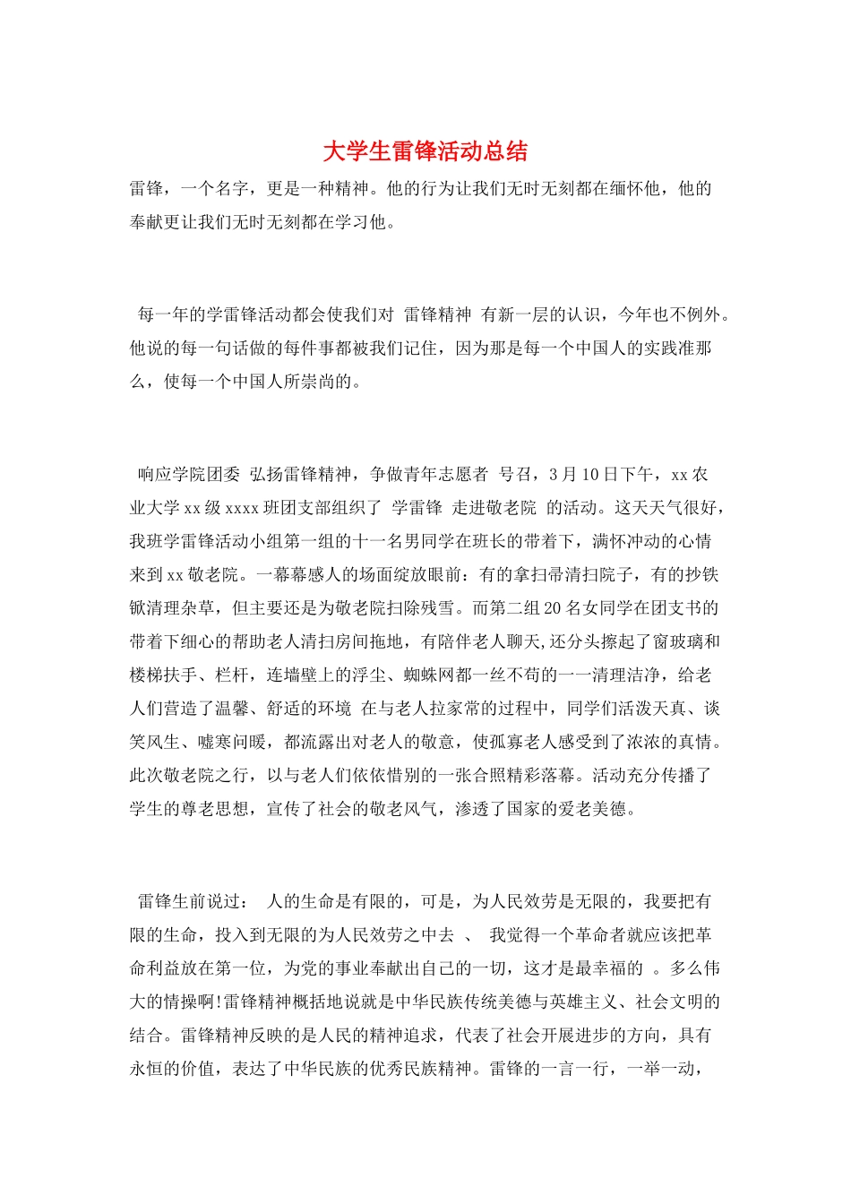 大学生雷锋活动总结_第1页