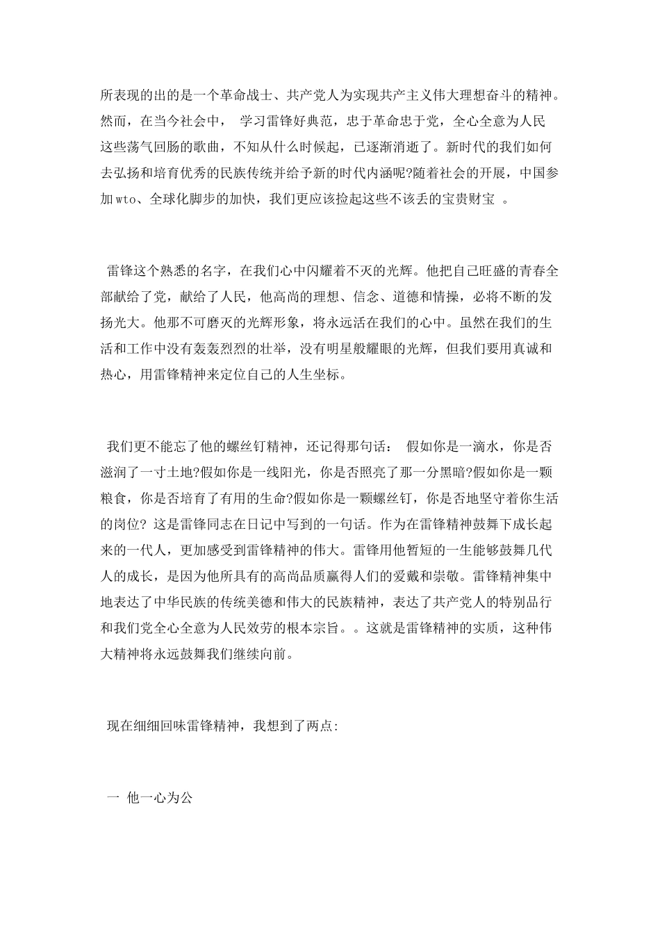 大学生雷锋活动总结_第2页