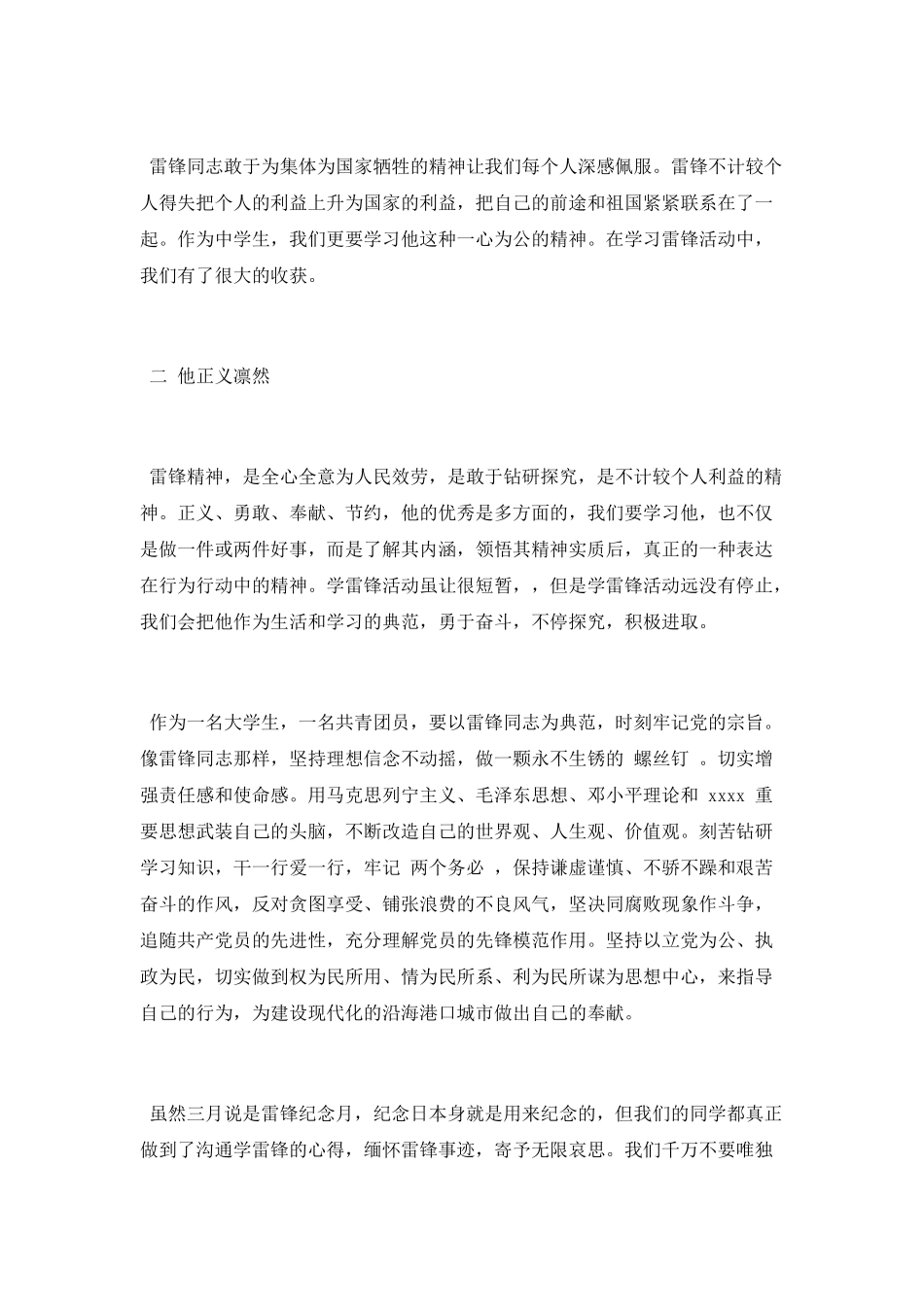 大学生雷锋活动总结_第3页