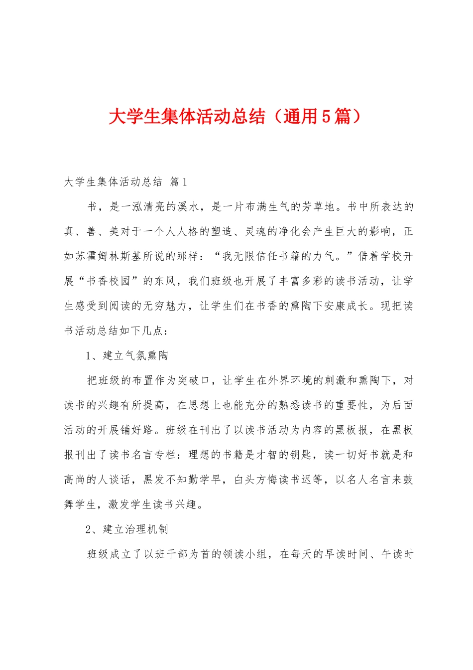 大学生集体活动总结_第1页