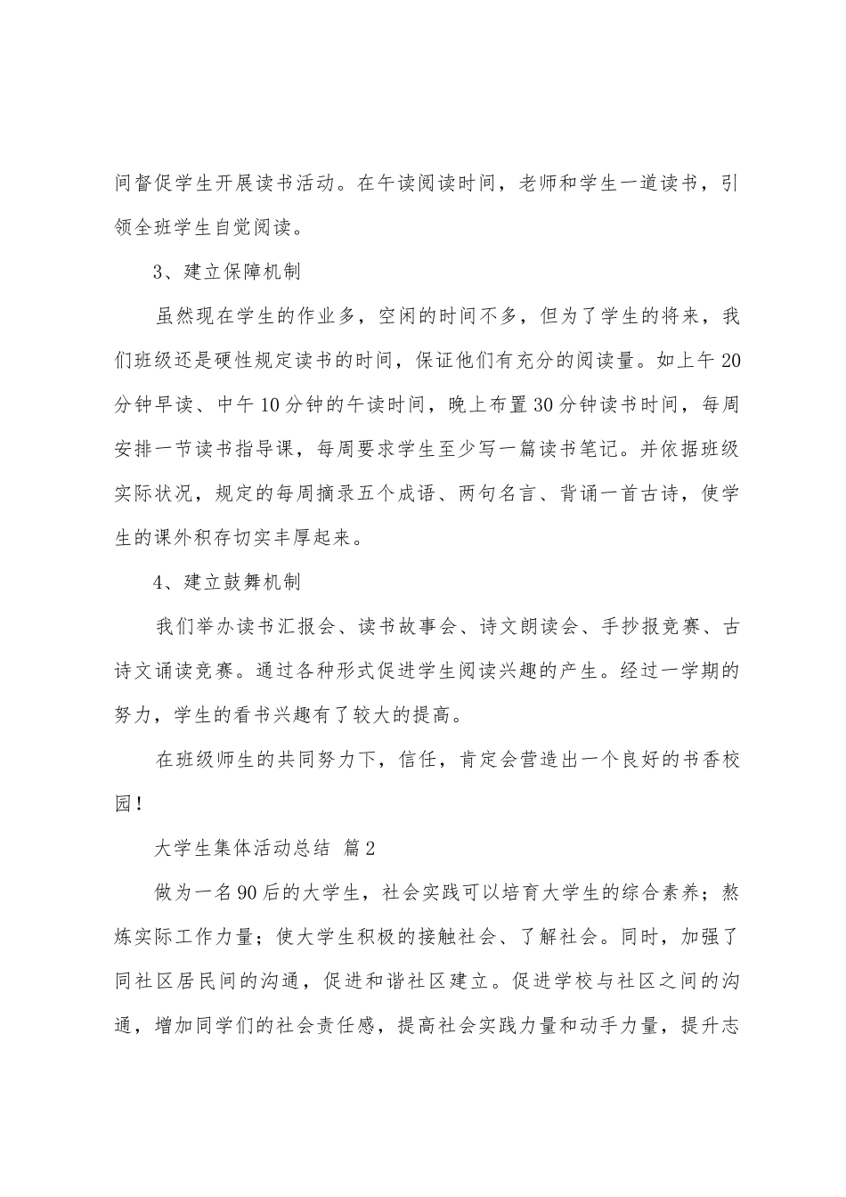 大学生集体活动总结_第2页