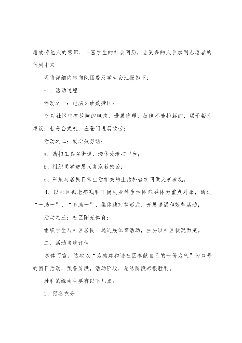 大学生集体活动总结_第3页