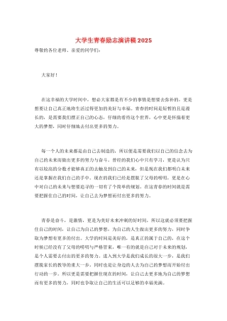 大学生青春励志演讲稿2025