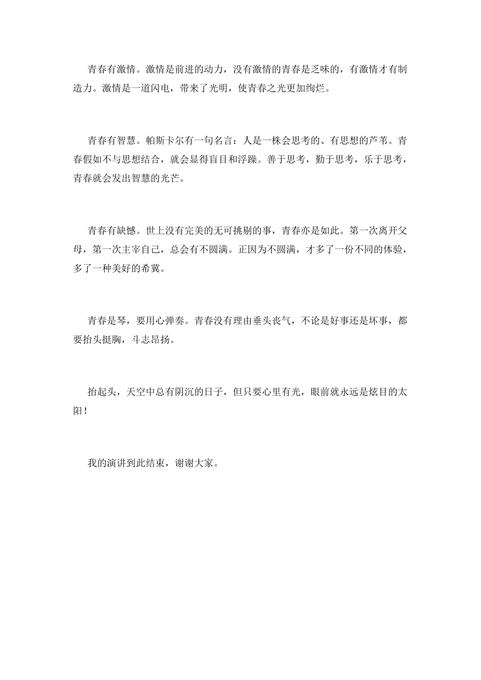 大学生青春励志演讲稿2025(四)_第2页