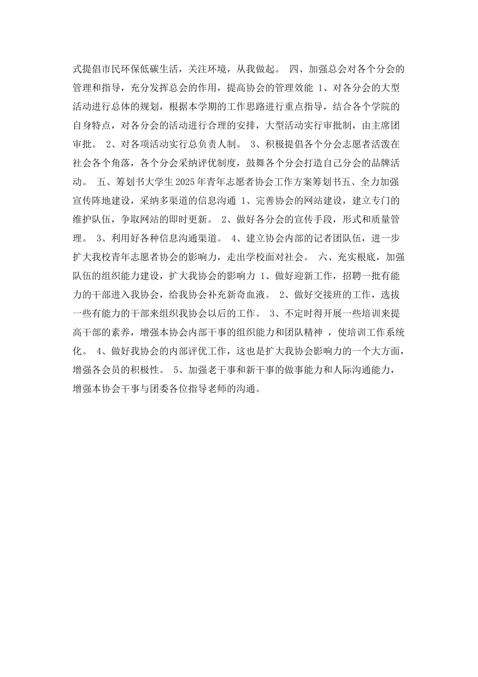 大学生青年志愿者协会的工作计划_第2页
