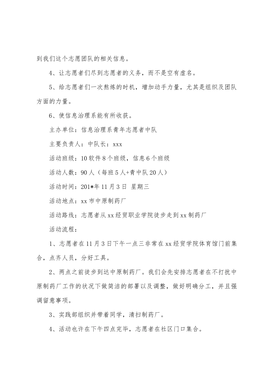 大学生青年志愿者活动方案_第2页