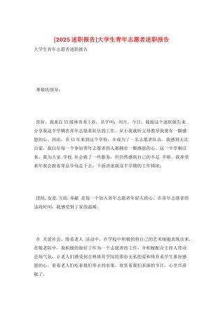 大学生青年志愿者述职报告