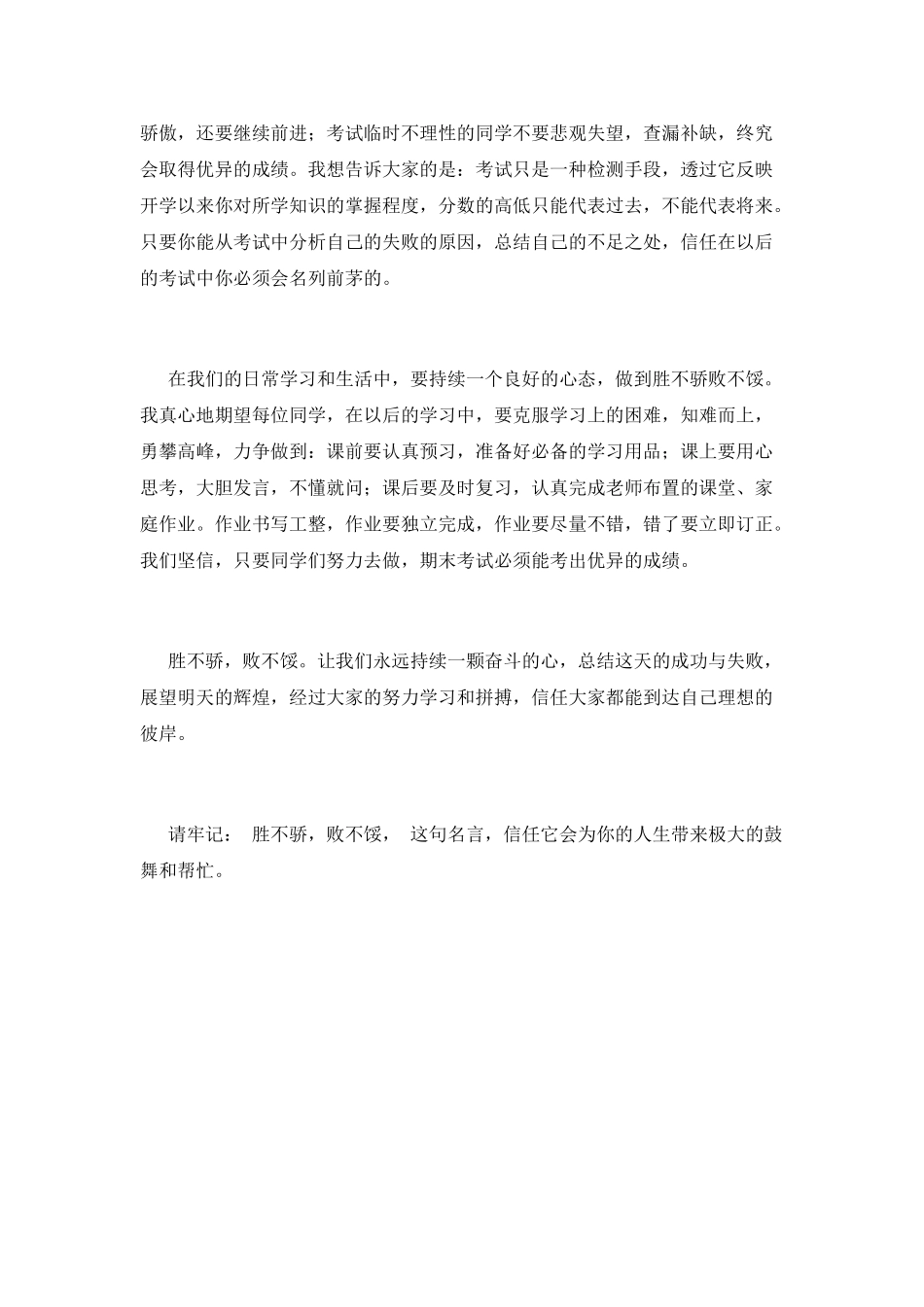 大学生青春励志演讲稿2025(三)_第2页