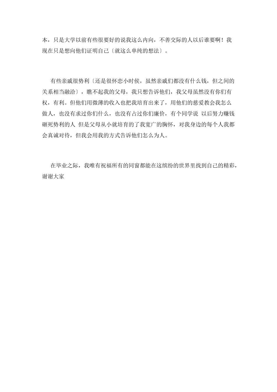 大学生青春毕业了演讲稿2_第3页