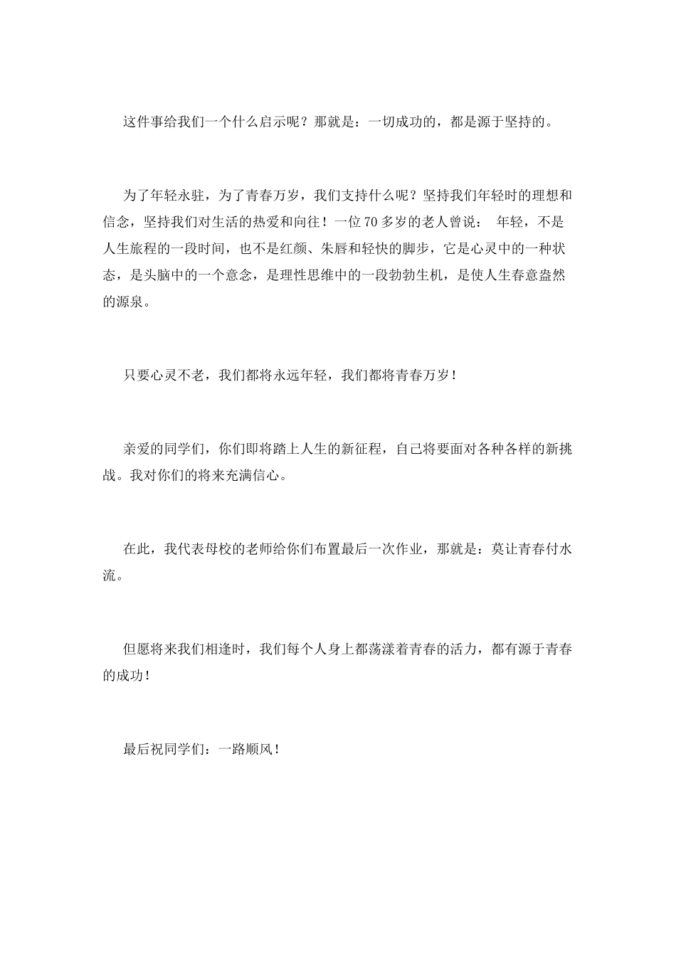 大学生青春毕业了演讲稿3_第2页