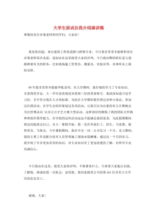 大学生面试自我介绍演讲稿