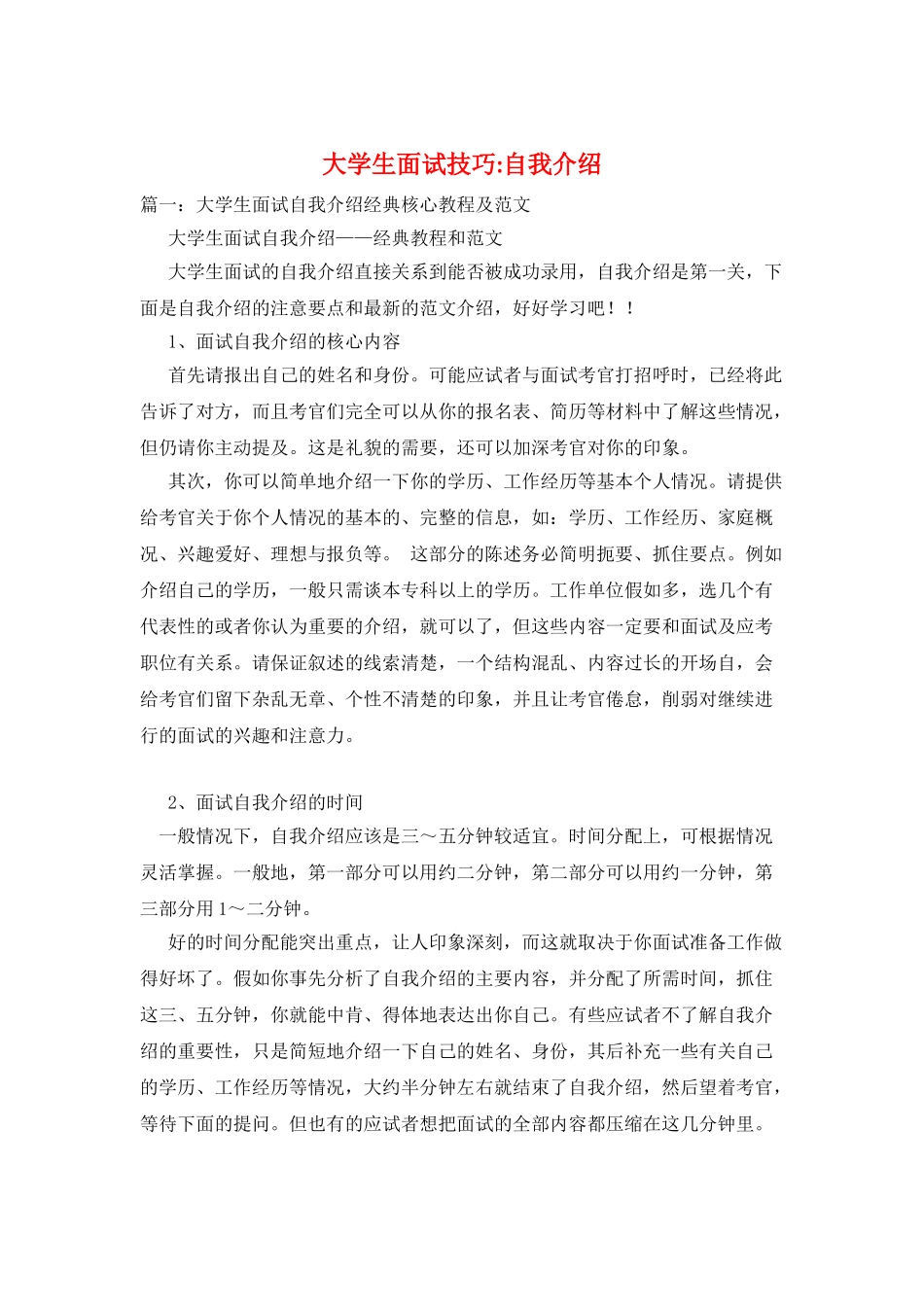 大学生面试技巧-自我介绍_第1页