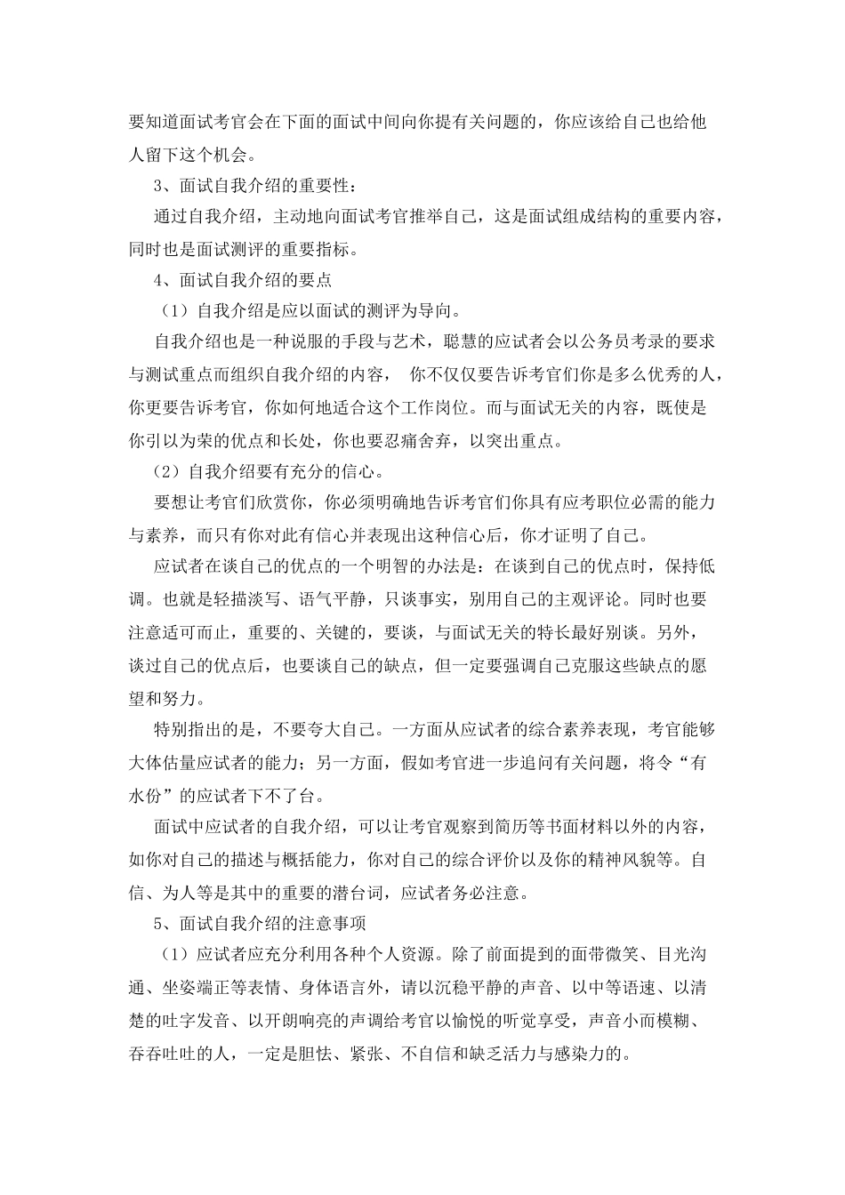 大学生面试技巧-自我介绍_第2页