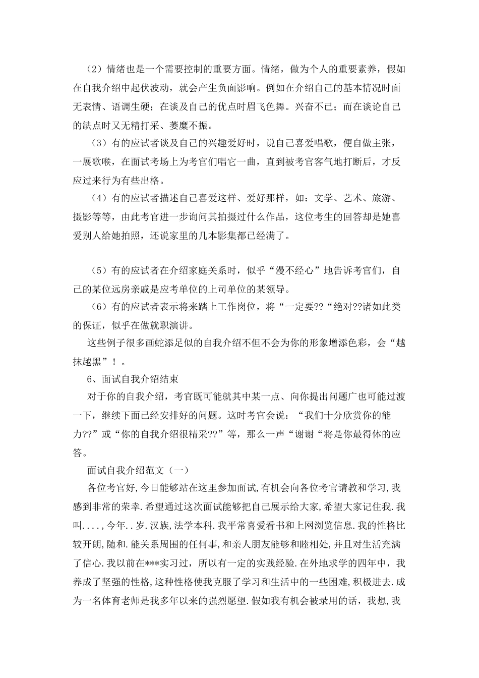 大学生面试技巧-自我介绍_第3页