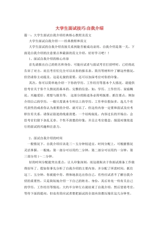 大学生面试技巧-自我介绍