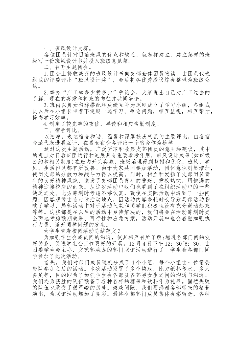 大学生青春校园活动总结范文五篇_第2页
