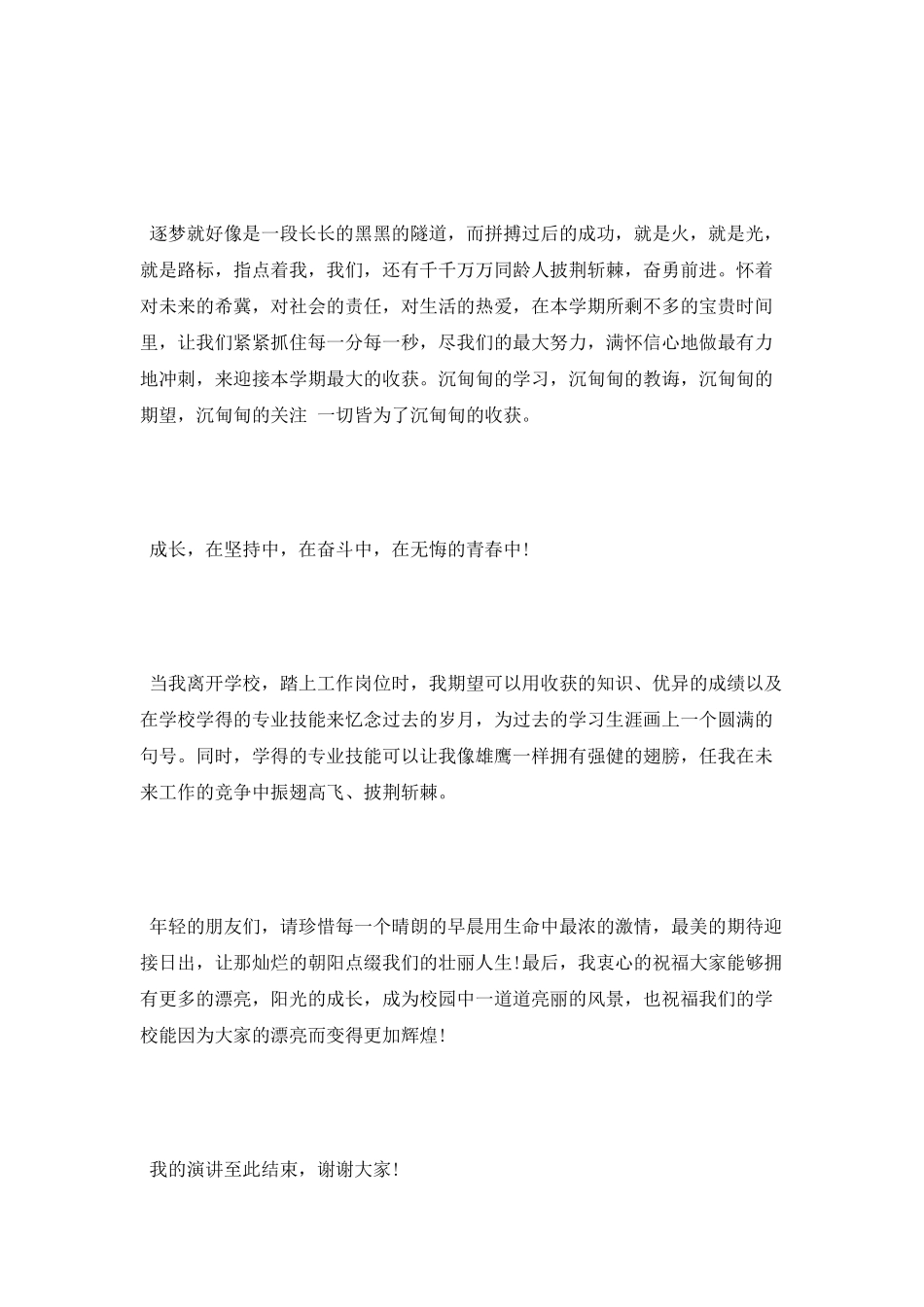 大学生青春无悔演讲稿范文_第2页