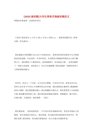 大学生青春无悔演讲稿范文