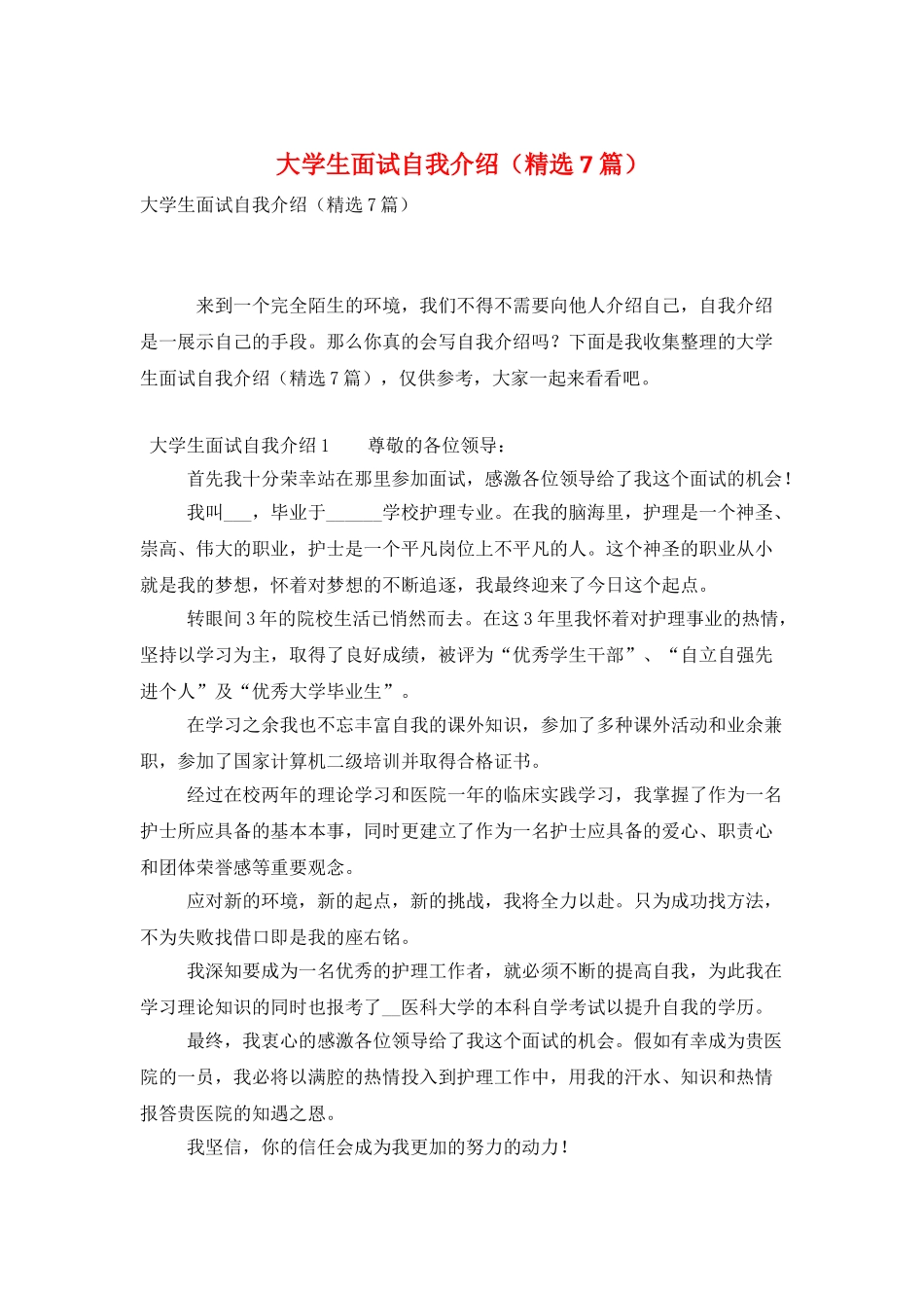 大学生面试自我介绍_第1页