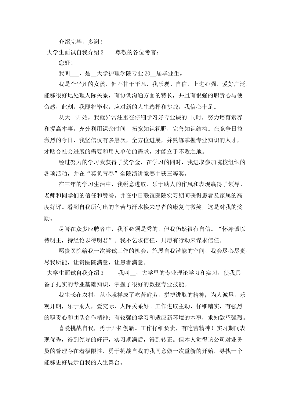 大学生面试自我介绍_第2页