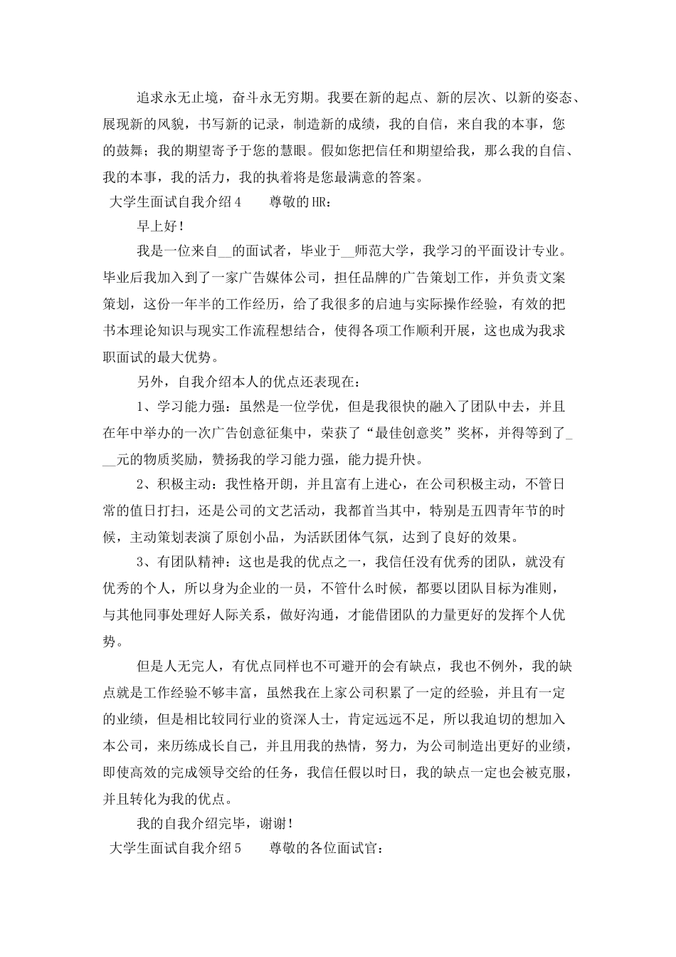 大学生面试自我介绍_第3页