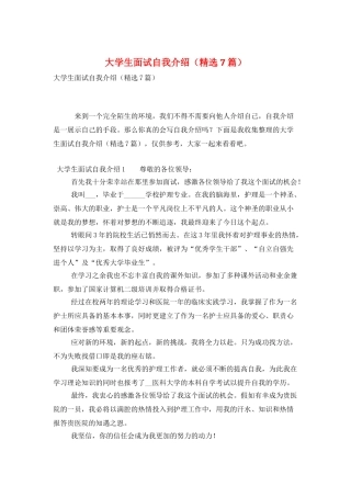 大学生面试自我介绍