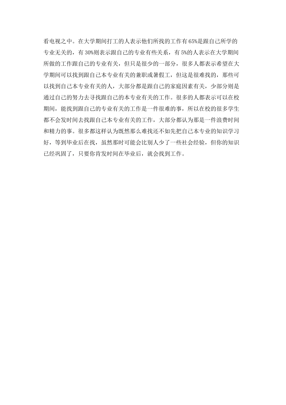 大学生鞋厂社会实践报告_第2页