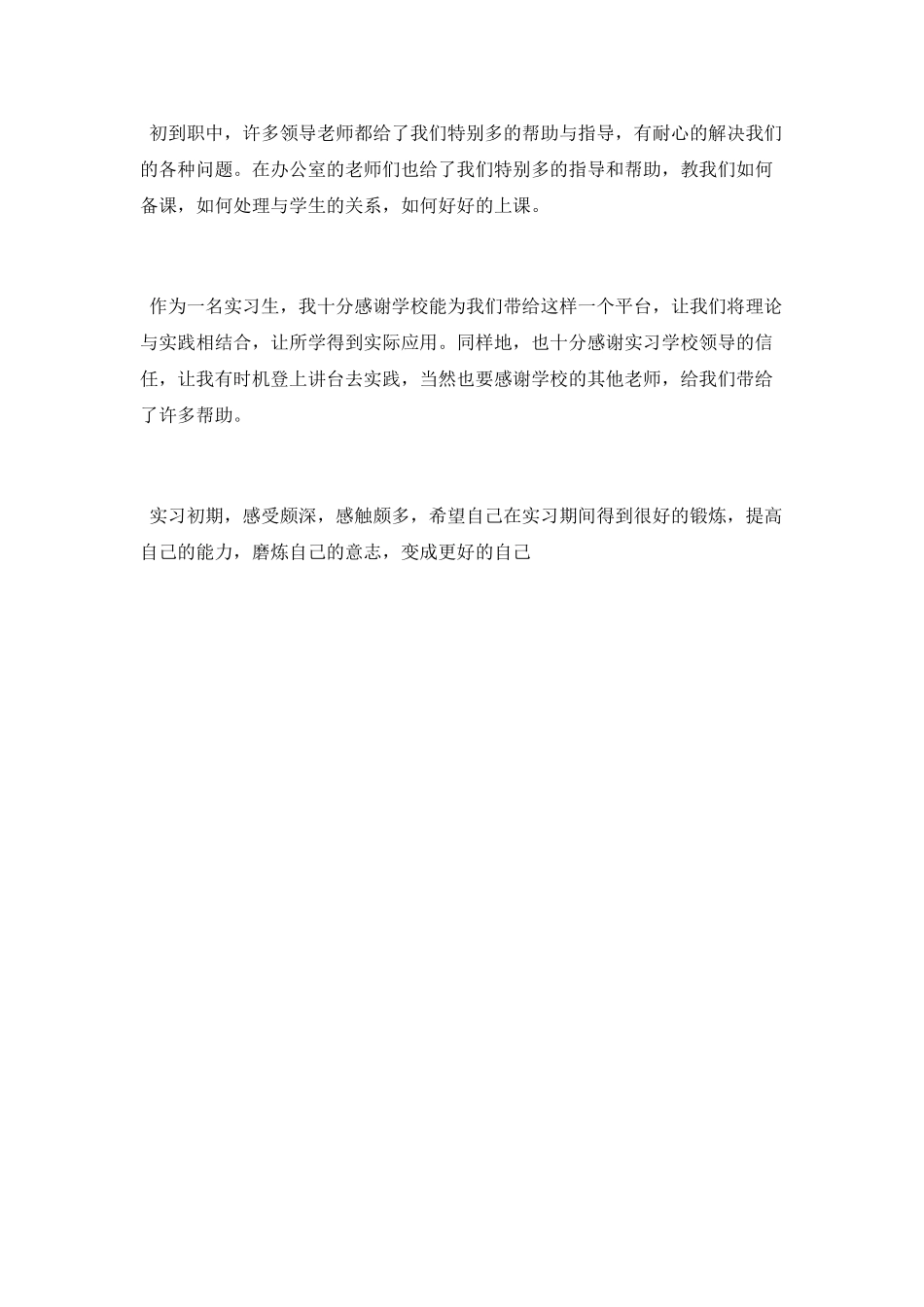 大学生顶岗实习心得_第2页