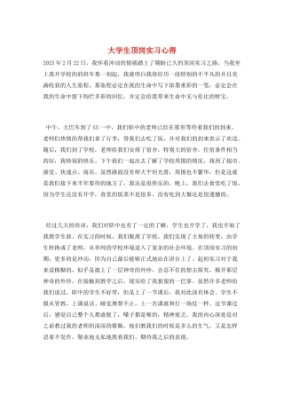 大学生顶岗实习心得