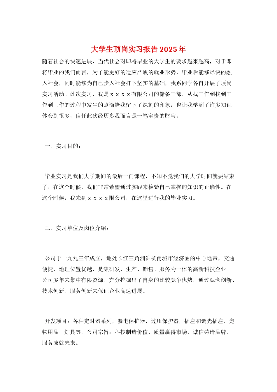 大学生顶岗实习报告2025年_第1页