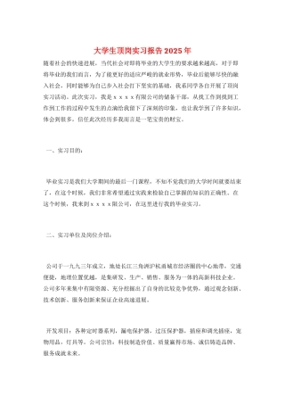大学生顶岗实习报告2025年