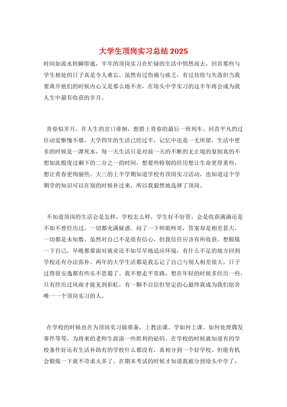 大学生顶岗实习总结2025_第1页