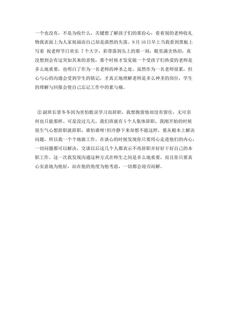 大学生顶岗实习总结2025_第3页