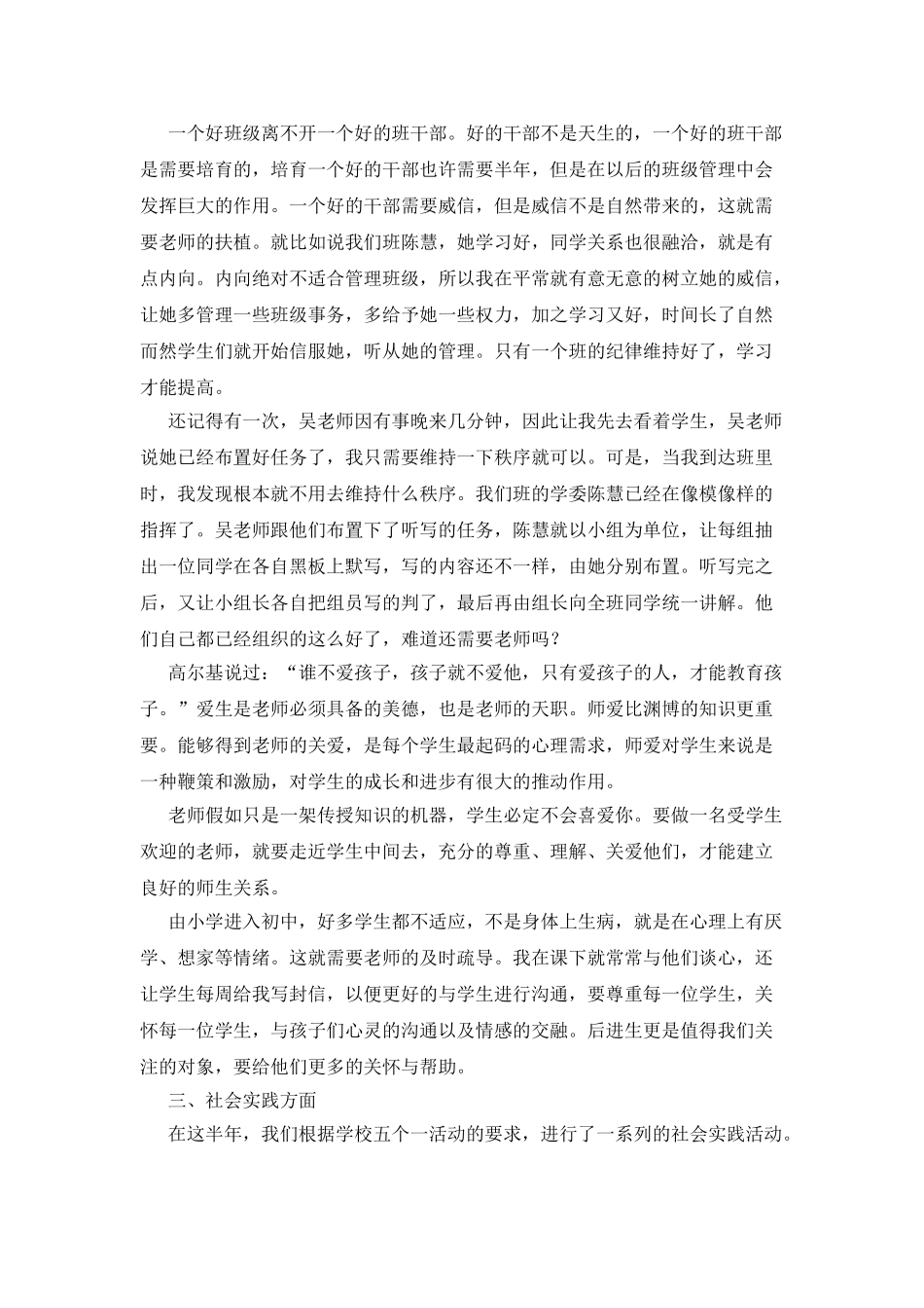 大学生顶岗实习总结班主任_第3页