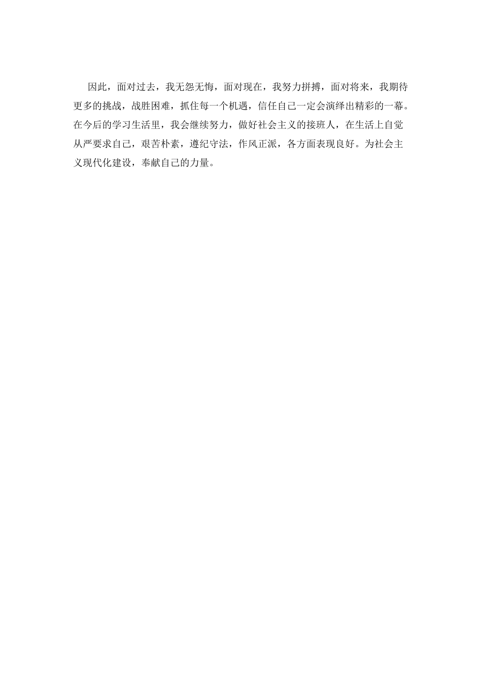 大学生顶岗实习自我鉴定1000字_第2页