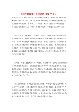 大学生顶岗实习自我鉴定1000字
