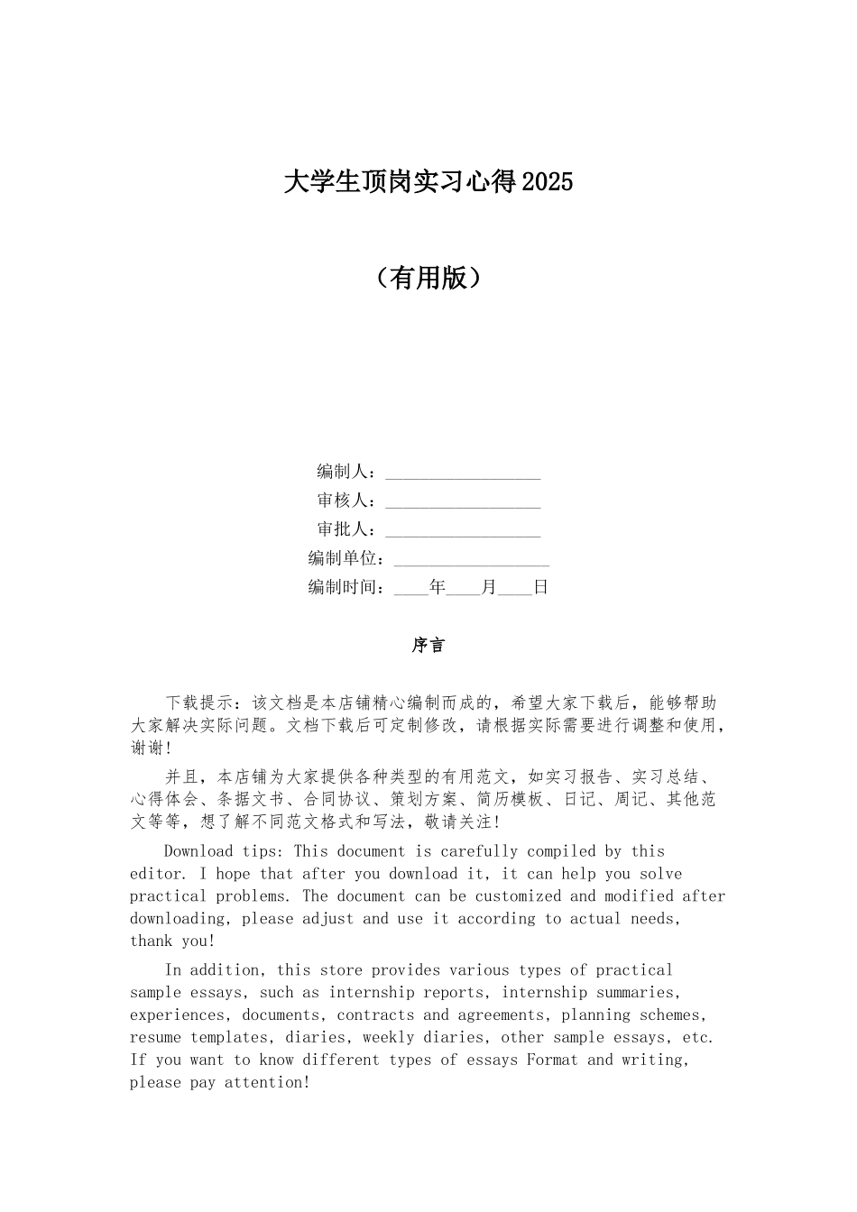 大学生顶岗实习心得2025_第1页