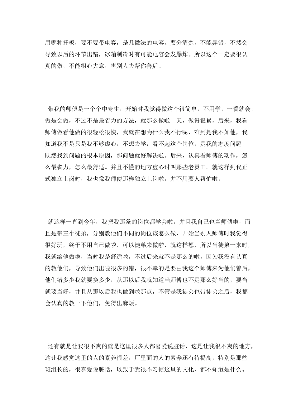 大学生顶岗实习学习心得体会_第2页