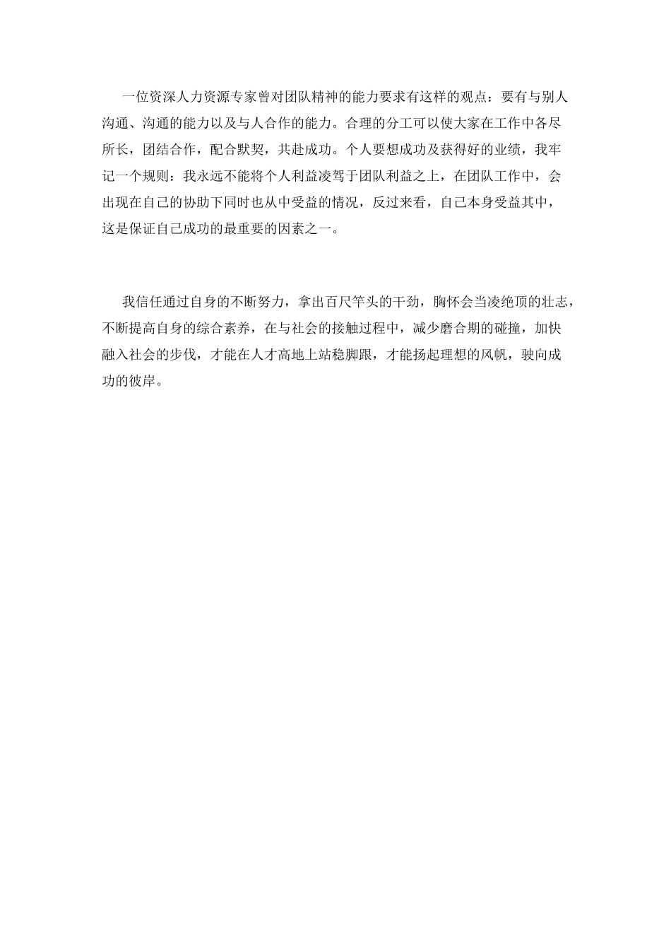 大学生顶岗实习自我鉴定1000字(一)_第2页