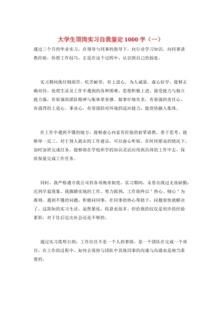 大学生顶岗实习自我鉴定1000字(一)