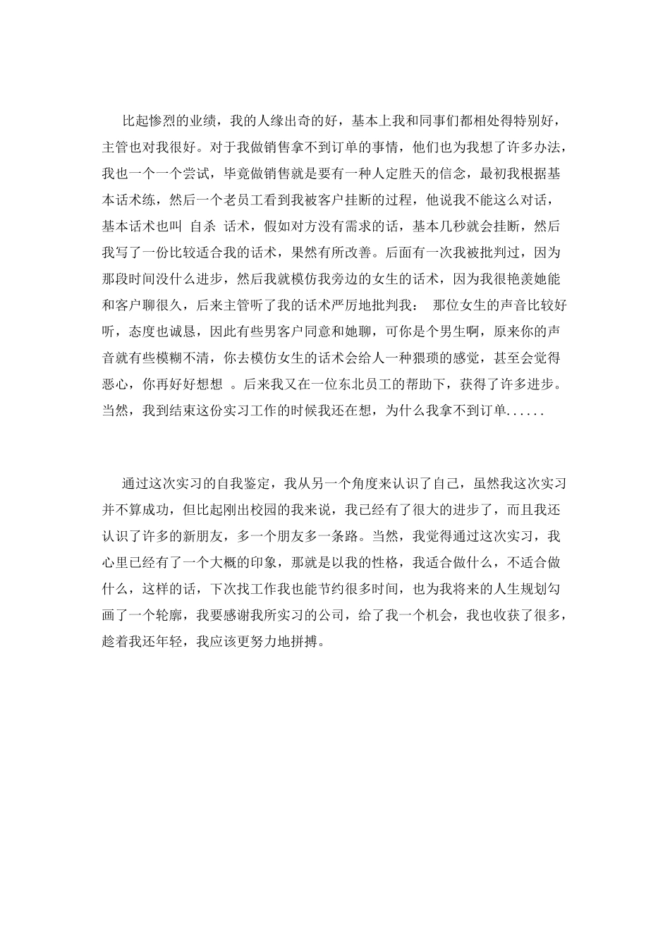 大学生顶岗实习自我鉴定2021_第2页