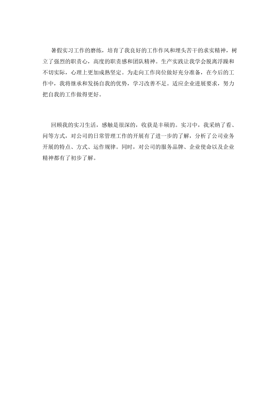 大学生顶岗实习自我鉴定范文800字_第2页