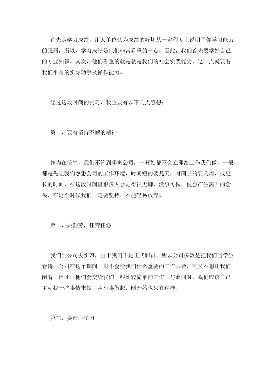 大学生顶岗实习自我鉴定范文900字_第2页